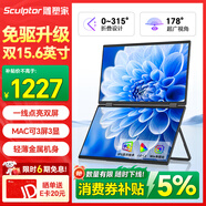 雕塑家15.6英寸雙屏便攜式顯示器可折疊 筆記本電腦副屏外接辦公炒股游戲電腦擴展屏幕大屏三屏 MF156LA