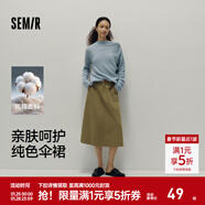 森馬（Semir）半身裙女磨毛純色A字長(cháng)裙簡(jiǎn)約百搭秋季純棉寬松傘裙顯瘦潮流 豆沙綠40065 L