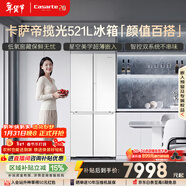 卡薩帝（Casarte）攬光521L十字門(mén)冰箱594mm超薄零嵌入式雙系統主動(dòng)除菌一級能效BCD-521WGCTDM4WKU1國家補貼