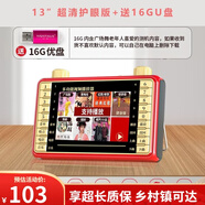 新科老年人看戲機廣場(chǎng)舞音響帶視頻播放器唱戲機wifi小電視收音機 13吋超清視頻版 64GU盤(pán)