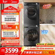 美的（Midea）洗烘套裝 10KG滾筒洗衣機全自動(dòng)+變頻熱泵烘干機 MG100V36T+VH36T 以舊換新 國家補貼 除菌除螨