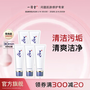 一清堂雪菊清爽潔面露清潔毛孔污垢控油溫和無(wú)刺激男女通用潔面乳洗面奶 10ml