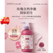 匯美舍（PrettyValley）玫瑰水潤潔面乳溫和清潔泡沫綿密天然玫瑰舒緩洗面奶官方正品官方 200g