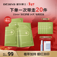 璦爾博士面膜益生面膜保濕修護舒緩護膚品新年禮物送女生 【單片低至4.95/片】祛痘面膜到手20片