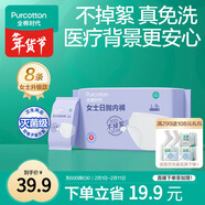 全棉時(shí)代一次性?xún)妊澟兠廾庀床坏粜鯗缇?L碼8條【品牌直供 安全滅菌】