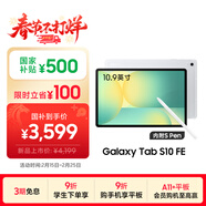 三星 Samsung【國家補貼】S10 FE 10.9英寸2025年款平板電腦/AI智享學(xué)習辦公 12GB+256GB 月光銀 WIFI