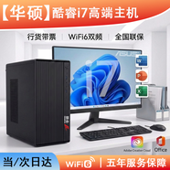 華碩【英特爾酷睿i7/i9】臺式電腦主機商務(wù)辦公政府企業(yè)補貼大內存客服設計剪輯學(xué)生游戲組裝整機全套 華碩2026單主機【贈送5年質(zhì)?！?【配六】14代酷睿i7/1TB+50系8G獨顯