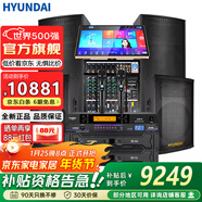 HYUNDAI 現代雙15吋大型專(zhuān)業(yè)舞臺音響套裝KTV會(huì )議戶(hù)外婚慶演出酒吧唱歌音箱功放話(huà)筒組合 單15+雙15專(zhuān)業(yè)舞臺套裝+點(diǎn)歌機