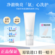 芙麗芳絲（Freeplus）氨基酸洗面奶深層清潔泡溫和潔面日本進(jìn)口滋潤不緊繃敏感肌 芙麗芳絲氨基酸洗面奶 100g