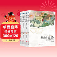 苗德歲寫(xiě)給孩子的自然科學(xué)(套裝6冊） 少兒科普 生態(tài) 古生物 地球科學(xué) 生命科學(xué) 環(huán)境科學(xué) 生物演化