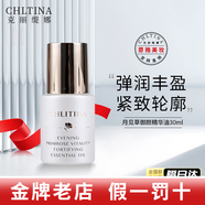 克麗緹娜美妝潔容霜胚芽伊油三合一面膜水四大金剛11乳蛋白霜 克緹 月見(jiàn)草御顏精華油30ml