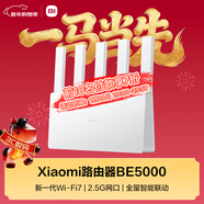 小米（MI）路由器BE5000 【小米手機上網(wǎng)搭檔】Wi-Fi7 5000兆級 2.5G網(wǎng)口 雙寬帶接入 家用路由器