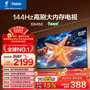 海爾【小紅花電視-綻放版】65H5C 65英寸 8核 144Hz高刷 3+32GB 游戲 護眼 國家補貼一級能效 京東自營(yíng)