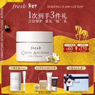 Fresh馥蕾詩(shī)古源眼霜15g密集修護眼周 生日禮物送女友男友