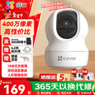 螢石 監控攝像頭C6C CP1無(wú)線(xiàn)家用監控器Wifi高清室內360度云臺旋轉語(yǔ)音對講  手機遠程視頻 CP1 400萬(wàn)極清版 32G免費升級64G+30天云存儲