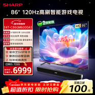 SHARP夏普品質(zhì)款 86英寸全面屏120HZ高刷 杜比視界 無(wú)鎘廣色域4K高清智能WIFI液晶平板電視 C86GM6000A
