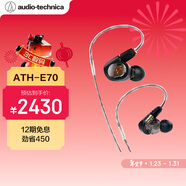 鐵三角（Audio-technica）ATH-E70 專(zhuān)業(yè)監聽(tīng)動(dòng)鐵入耳式耳機 三單元動(dòng)鐵 HIFI 參考級聲音表現
