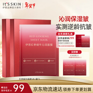 伊思（It’s skin）紅參蝸牛沁潤面膜 補水保濕緊致抗皺修護提亮貼片面膜2盒裝送禮女