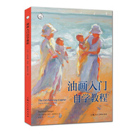 油畫入門自學教程  西方經(jīng)典美術(shù)技法譯叢  靜物風景肖像畫初學者油畫技法入門零基礎(chǔ)教程臨摹畫冊美術(shù)教材書正版新手繪畫技巧書籍
