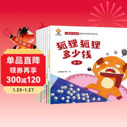 兒童生活數學(xué)啟蒙與情商培養故事繪本 數學(xué)故事書(shū)（全8冊） 