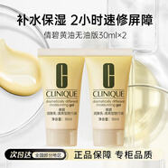 倩碧無(wú)油清爽型黃油30ml*2 乳液面霜補水保濕敏感肌化妝品