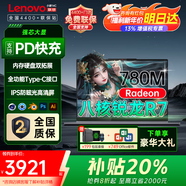 聯(lián)想小新Air14 2025【補貼20%】YOGA二合一觸摸屏可選V14銳龍超輕薄本筆記本電腦 學(xué)生游戲本手提電腦 推薦 銳龍8000系 16G運行 小新14C 1TB固態(tài)存儲 升級 全國4400+免