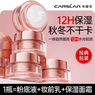 卡姿蘭（Carslan）素顏霜嫩白懶人霜女學(xué)生裸妝隔離提亮膚色遮瑕V7素顏霜旗艦 【水潤版】明星素顏霜50g