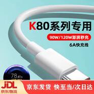 小米適配原裝紅米k80數據線(xiàn)90W瓦閃充REDK80Pro充電器線(xiàn)120W快充紅米6A充電線(xiàn)加長(cháng)金標小數點(diǎn)閃充 K80系列專(zhuān)用快充線(xiàn)1.5米+2米2條優(yōu)惠裝 【 直發(fā)京東快遞】