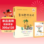 魯濱遜漂流記 快樂(lè )讀書(shū)吧六年級下冊課外閱讀書(shū) 五步三課名師精講版 名家視頻課 掃碼聽(tīng)音頻