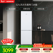 西門(mén)子（SIEMENS）321L兩門(mén)冰箱小冰箱風(fēng)冷無(wú)霜 鎖水保鮮 雙效過(guò)濾 冷鮮空間 白 KG32NV21EC 國家補貼