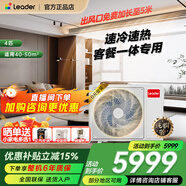 海爾（Haier）【煥新補貼15%】智家出品中央空調風(fēng)管機一拖一家用一級能效全直流變頻客廳空調一價(jià)全包leader 元氣 4匹 一級能效元氣Plus超省電【客餐廳大空間】