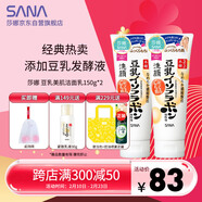 莎娜（SANA）豆乳美肌洗面奶女卸妝深層清潔毛孔男士潔面膏油性皮膚150g*2