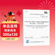 2025新版 SL/T 631.1-2025水利水電工程單元工程施工質(zhì)量驗收標準 第1部分：土石方工程