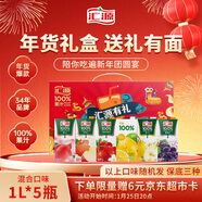 匯源100%臻貴禮盒桃蘋(píng)果葡萄檸檬混合隨機至少3種多口味1Lx5盒年貨節