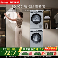 西門(mén)子（SIEMENS）iQ300 10+10KG大容量洗烘套裝全自動(dòng)滾筒洗衣機熱泵烘干 智能除漬 WG52A108AW+WQ53A2D80W國家補貼