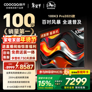 酷開(kāi)經(jīng)濟款 創(chuàng  )維100K3 Pro 100英寸會(huì )議顯示屏288Hz顯示器 4+64G 包送裝  液晶平板電視機100P3E Max