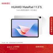 HUAWEI MatePad 11.5''S華為平板電腦144Hz高刷2.8K全面屏娛樂(lè )學(xué)生學(xué)習8+256GB WIFI冰霜銀