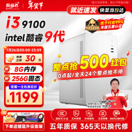 航向者 i3 13100/16G/512G企業(yè)采購辦公客服商家用多屏大容量游戲臺式機電腦主機DIY組裝機全套整機 一：i3 9100丨8G內存丨256G SSD