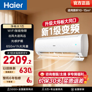 海爾（Haier）空調凈暢1匹1.5匹掛機 新一級能效變頻急速冷熱自清潔壁掛式臥室 家電以舊換新 冷暖 1匹 一級能效凈暢呵護睡眠