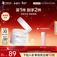 MedRepair米蓓爾敏肌控油凈膚調理涂抹面膜110g祛痘清潔泥膜護膚品新年