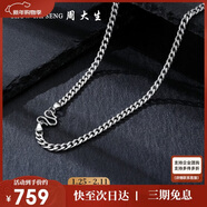 周大生【新年禮物】S925項鏈粗款潮男百搭款古巴鎖骨鏈情人節禮物送男友