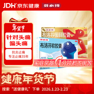 【頭痛常備套裝】芬必得布洛芬緩釋膠囊 0.4g*24粒+芬必得布洛芬軟膠囊0.2g*16粒