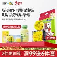 朋禾紫草舒緩膏兒童寶寶春夏季外出清涼膏小蜜蜂植萃新生兒嬰兒專(zhuān)用 【清涼套裝】紫草膏+精油貼36枚