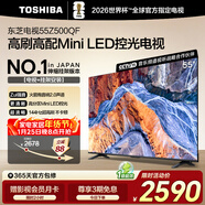 東芝電視55Z500QF 55英寸 Mini LED控光 144Hz【包安裝版-伸縮掛架送裝一體】3+128GB 4K 家電國家補貼