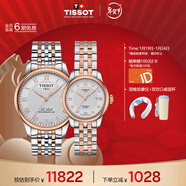 天梭（TISSOT）手表 力洛克系列情侶對表 瑞士機械情侶表鋼帶腕表商務(wù)表新年禮物