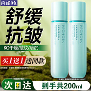 百雀羚（PECHOIN）爽膚水 肌初賦活緊膚精華水 抗皺淡紋補水保濕化妝水護膚品官方女 彈嫩煥亮精華水 100ml