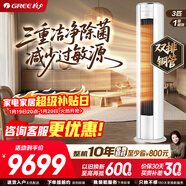 格力空調i尚二代3匹一級能效變頻冷暖立式柜機 殺菌源頭防過(guò)敏 純銅管KFR-72LW/(72510)FNhAa-B1(WIFI)