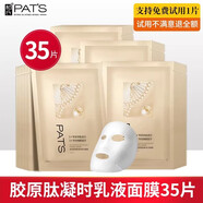 柏氏（PAT\x27S）面膜補水保濕亮膚滋潤細致毛孔面膜貼酵素黑面膜 膠原肽35片