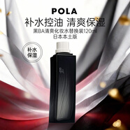 POLA寶麗黑BA 清爽爽膚水替換裝120ml控油保濕男女生日禮物日本本土版