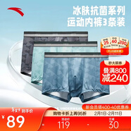 安踏運動(dòng)內褲3條裝男士吸濕透氣舒適中腰平角四角褲冰膚抗菌親膚褲衩
